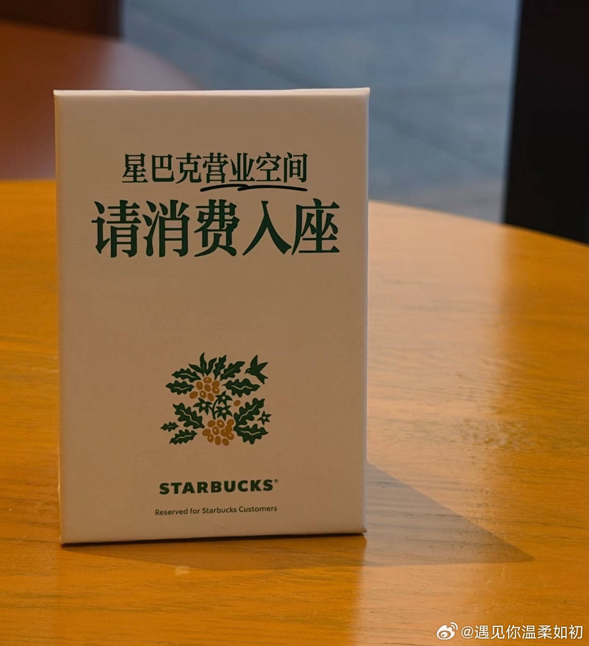 人民日报谈星巴克消费入座不知道消费入座有什么好讨论的，我如果没花钱，去别人店里坐