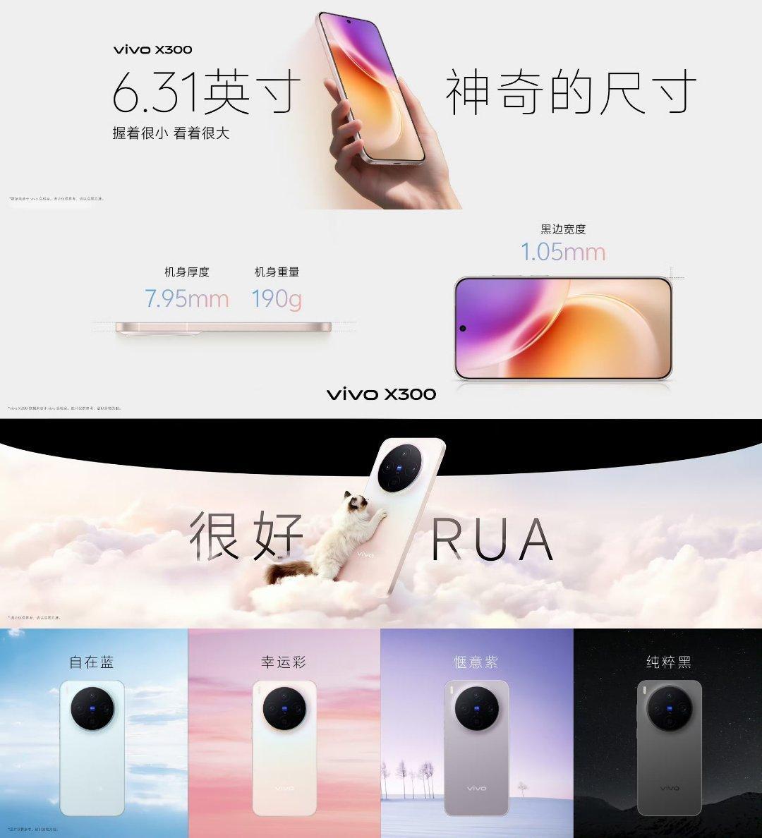 vivo X300：一手掌握｜6.31英寸黄金尺寸，四边仅1.05mm，够窄更沉