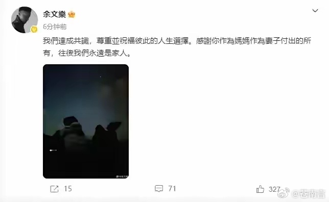 余文乐宣布离婚44岁余文乐社交平台上发文，宣布与妻子王棠云结束了九年的婚姻44岁