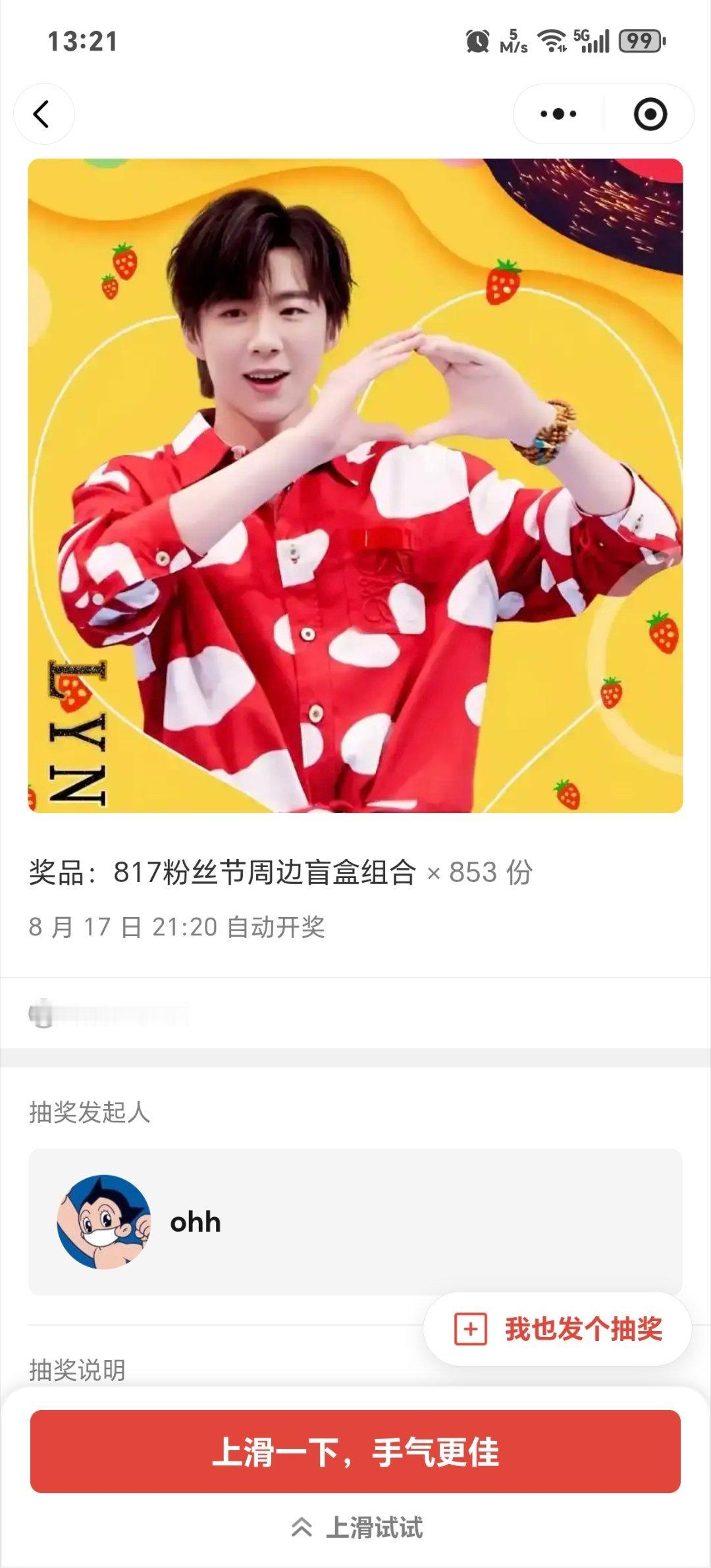 我们的817 | 相约刘宇宁共赴817 | 摩登兄弟自从进了甜甜圈，中奖长期陪跑
