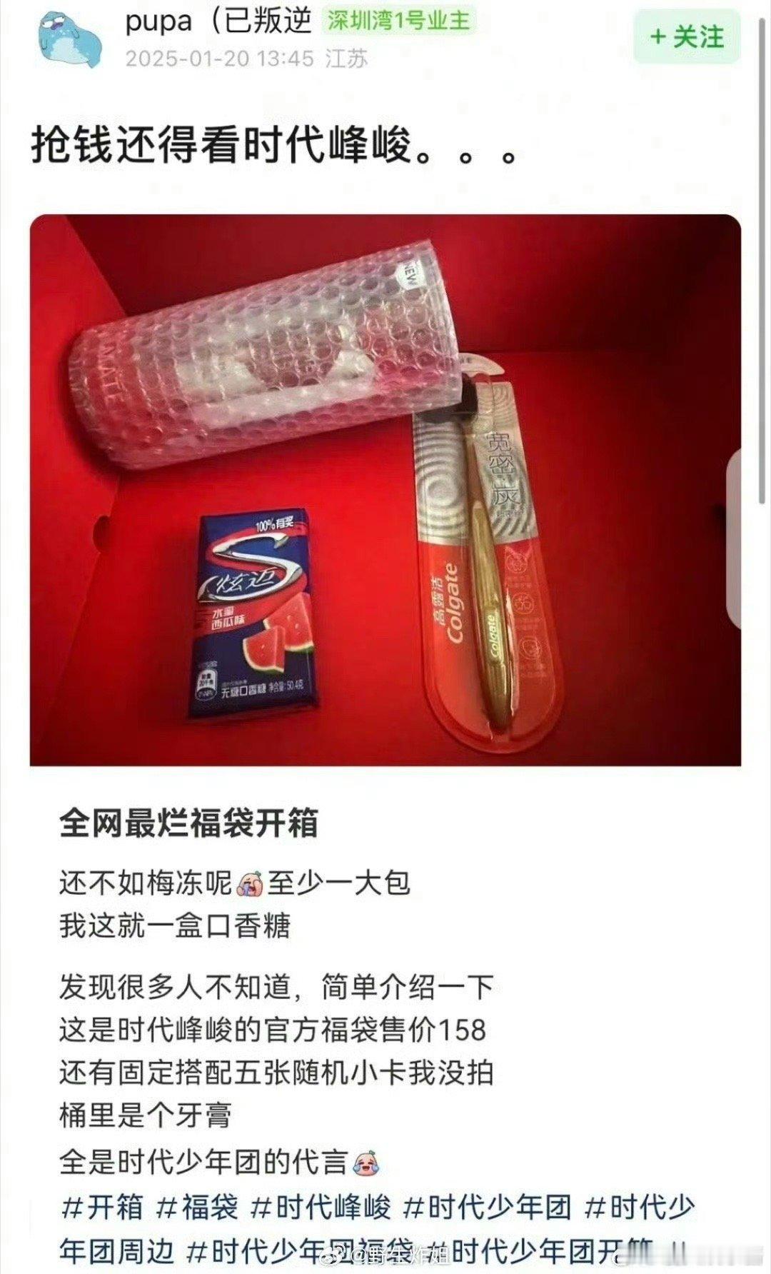 时代少年团的福袋也太坑了吧这点东西158，🍑上50都用不了[吃瓜] 