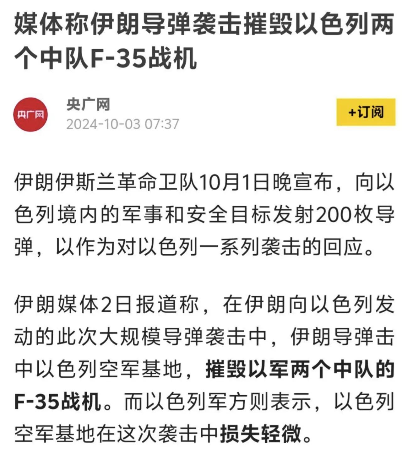 图一：伊朗声称此次导弹袭击摧毁了以色列两个中队的F35战机。
不管这个消息是真是
