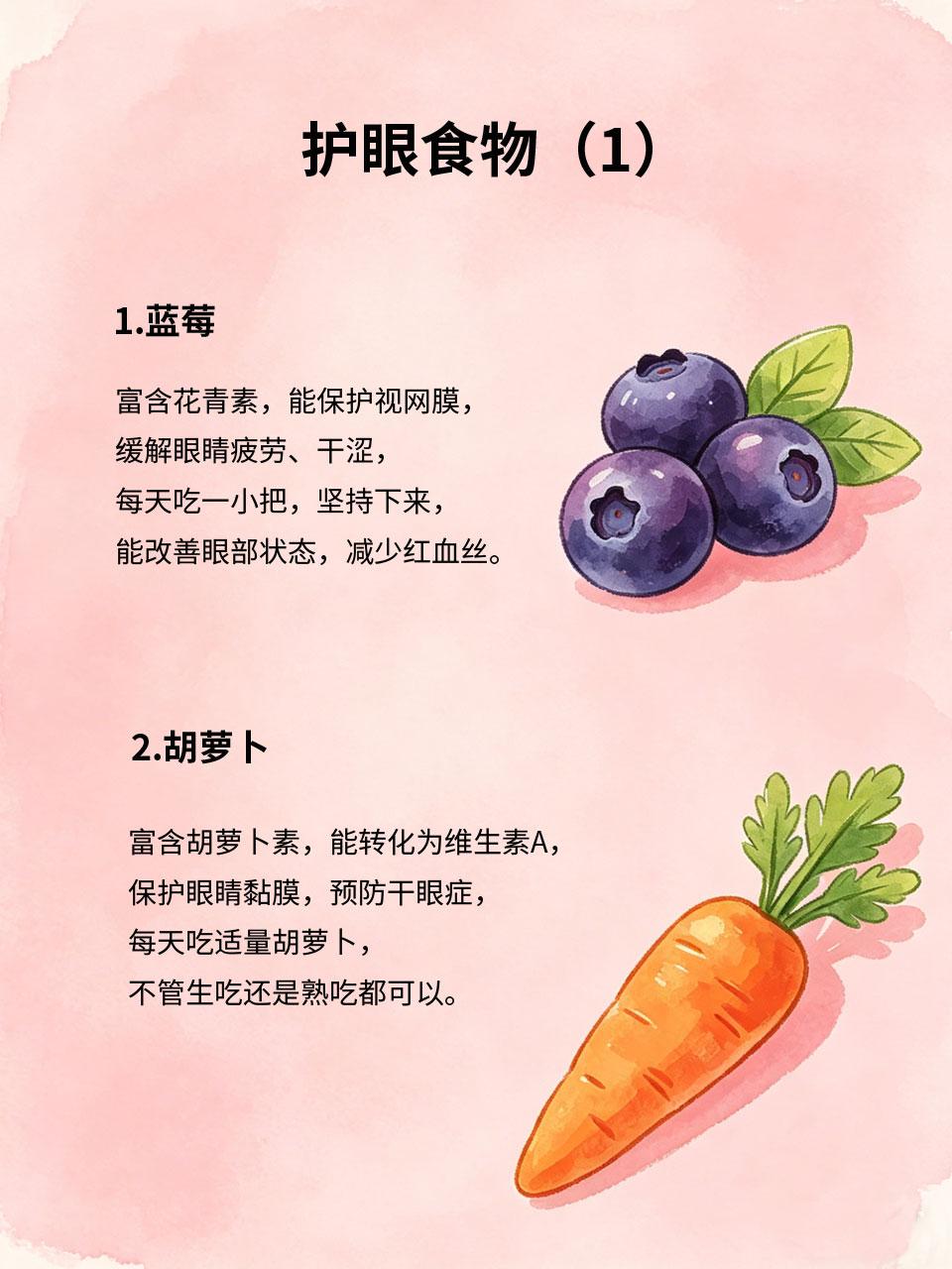 眼睛干涩疲劳？多吃护眼食物，告别红血丝
现在很多人长期看手机、电脑，容易出现眼睛