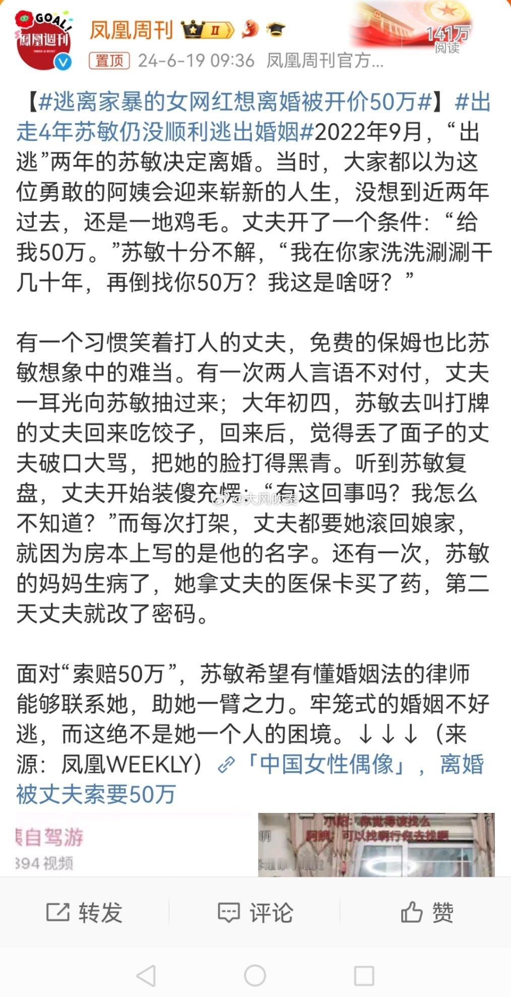 #逃离家暴的女网红想离婚被开价50万#谁家把这种事天天直播？家里架着摄像拍啊拍，