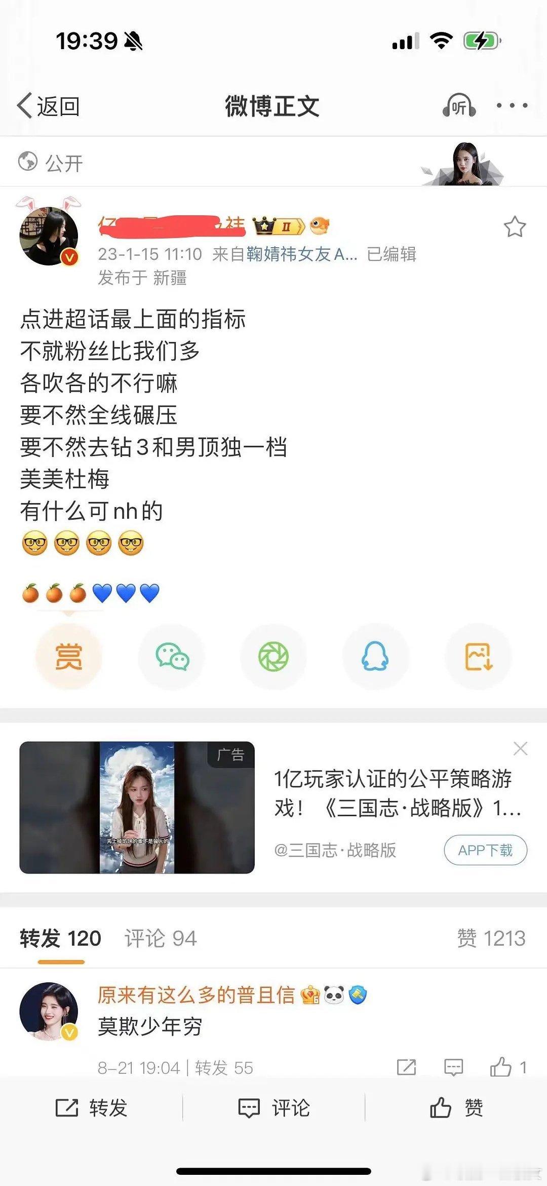 鞠婧祎和热巴的粉丝打起来了 ​​​