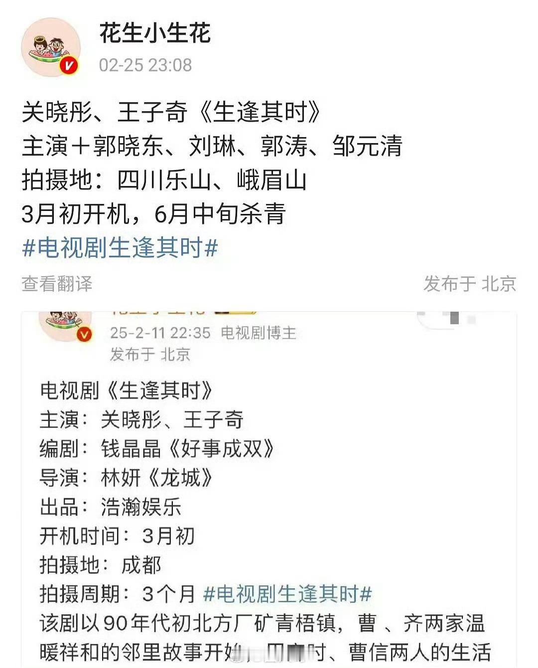 网传关晓彤生逢其时主演阵容 看得出来关晓彤现在一心扑在事业上了啊，就算是网传关晓