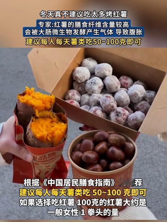 冬日街头，烤红薯香飘四溢，暖手又诱人。但别贪多哦！过量食用易致胃酸、腹胀，还可能