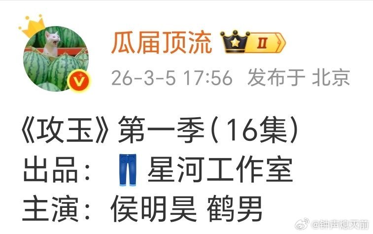 攻玉竟然是他俩 