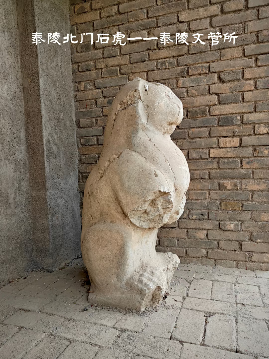 唐玄宗李隆基泰陵北门石刻