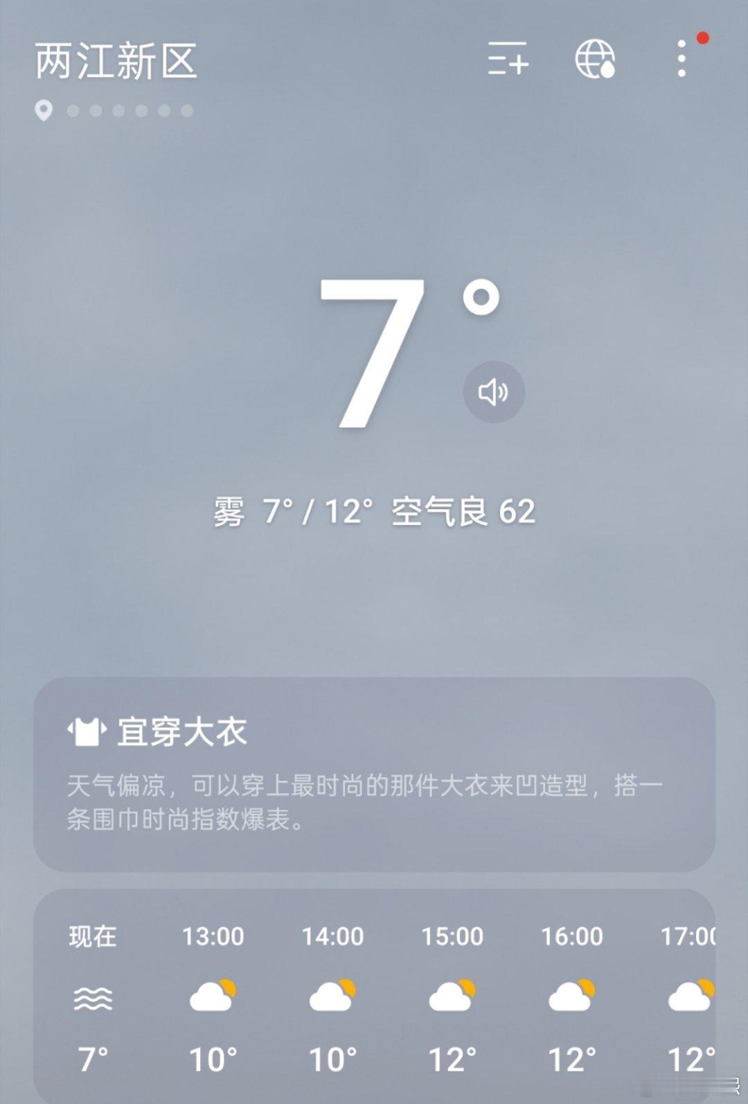 重庆的7°确定是7°吗怎么感觉比西藏的2°还冷🥶 重庆