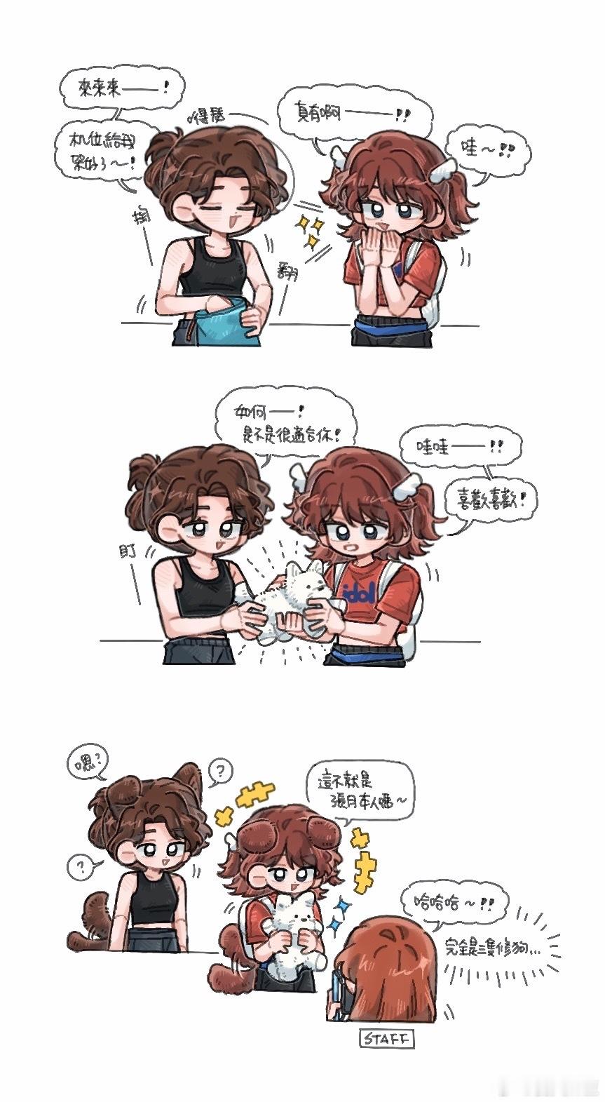 【好朋狗】三隻小狗手牽手，一起乘風順利