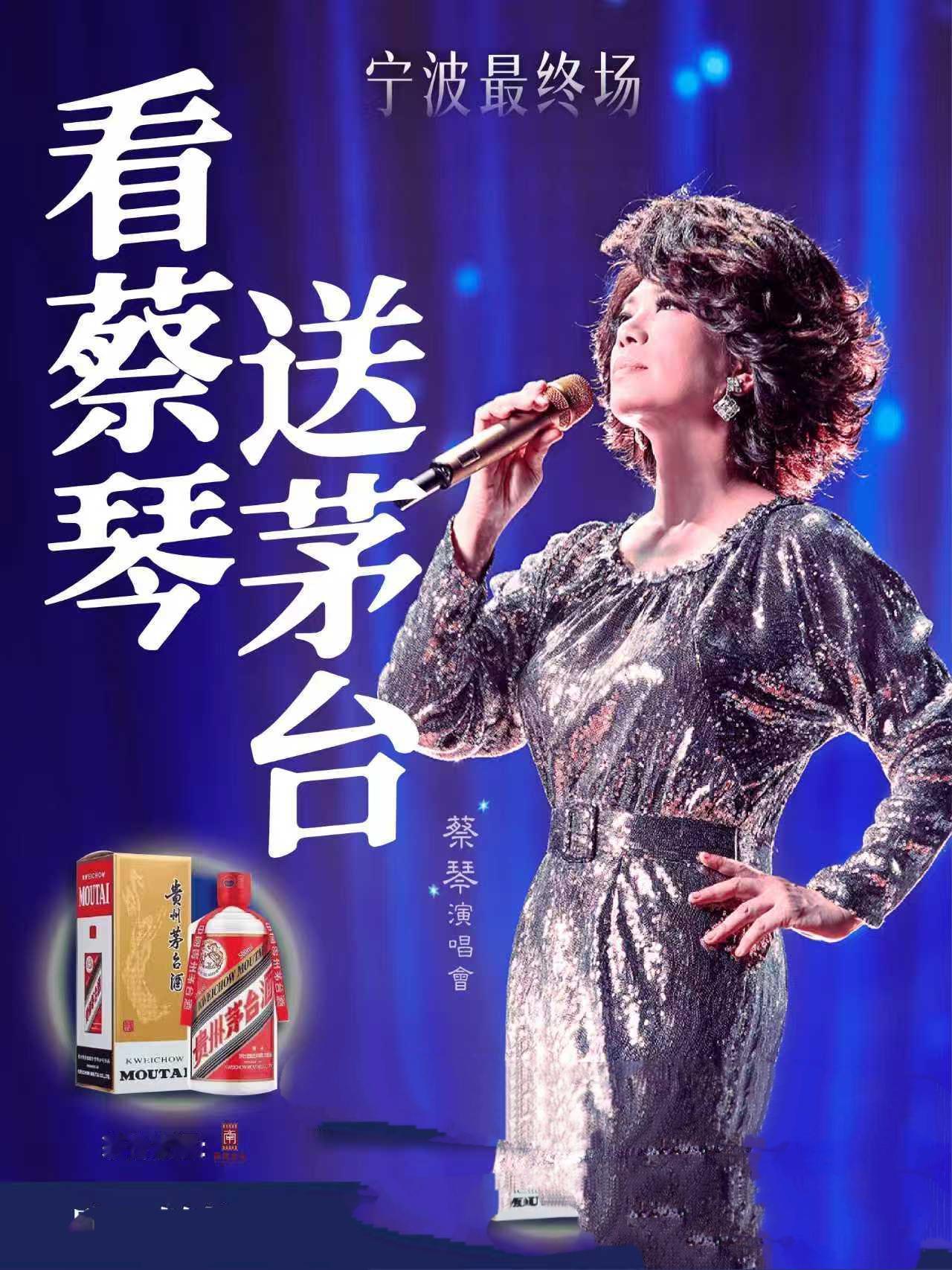 花 3920 元听蔡琴还送茅台？别笑中老年抢票，人家这叫精准薅羊毛
别再说中老年