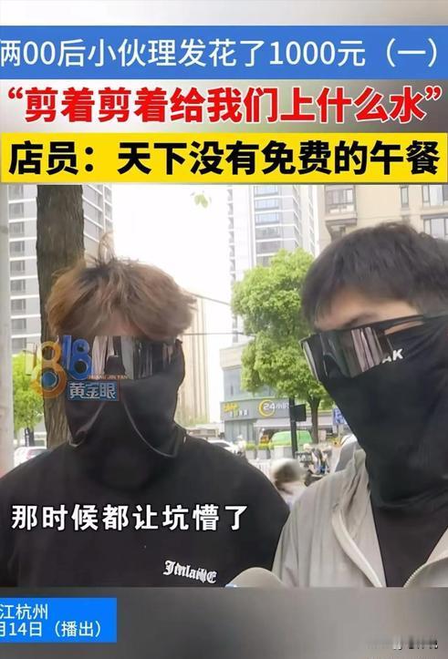 “杭州不理发！”4月，2个18岁男孩在杭州送外卖，看到楼下的理发店推出38元剪发