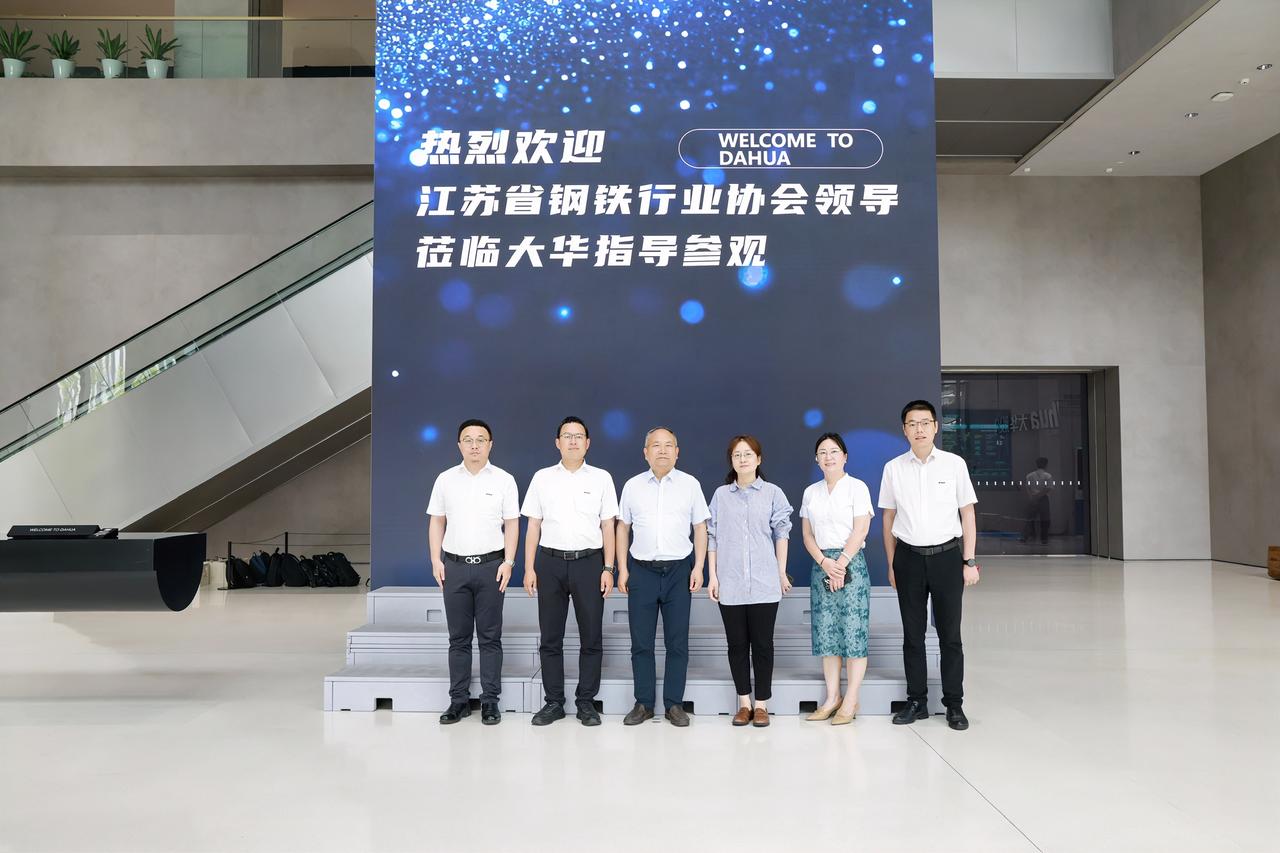 6月5日，江苏省钢协会长陈洪冰、秘书长蒋莉一行专访浙江大华技术股份有限公司，会晤