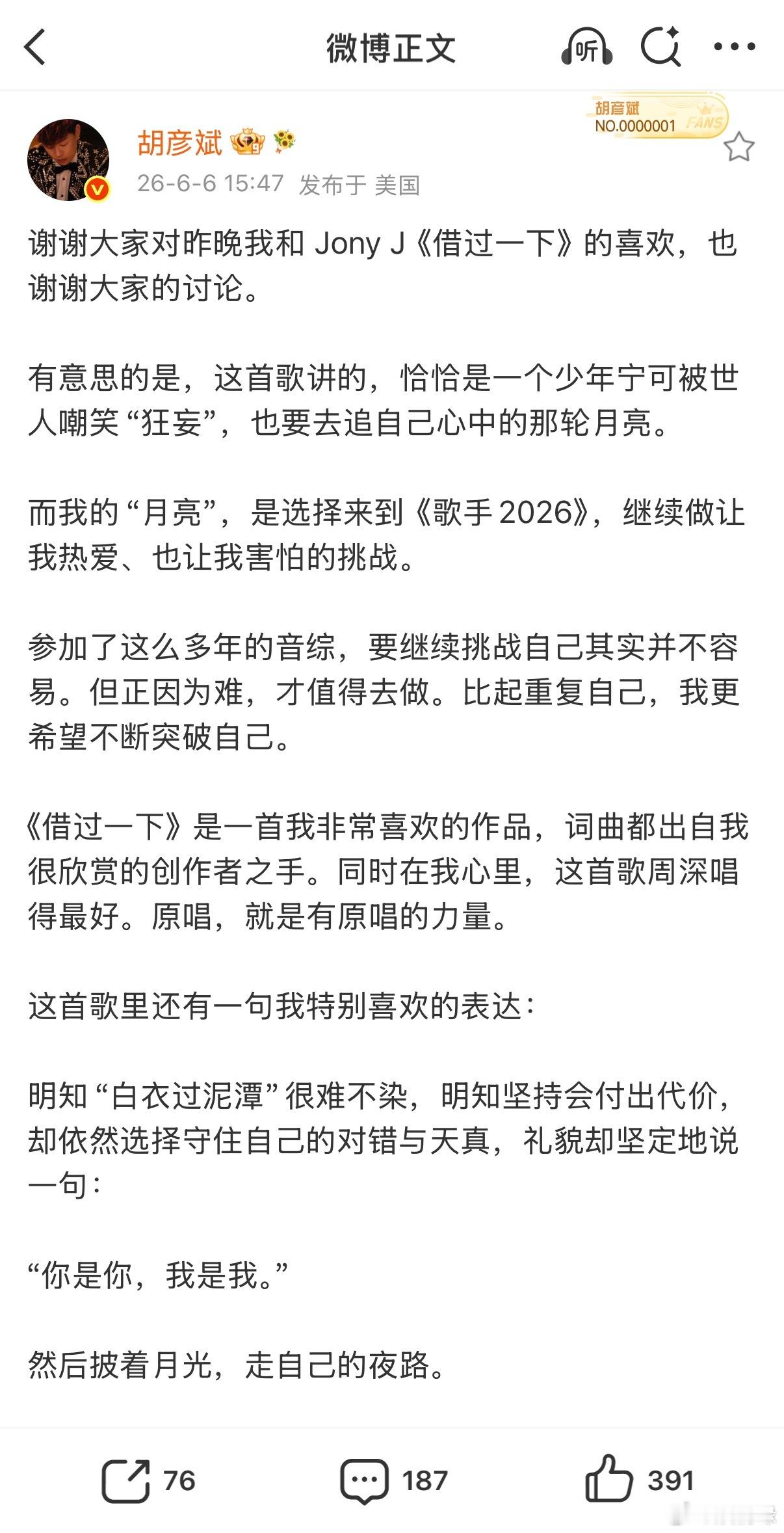 胡彦斌谈参加歌手是奔赴自己的月亮 被胡彦斌的文字治愈，感谢网友对舞台的喜爱，借《