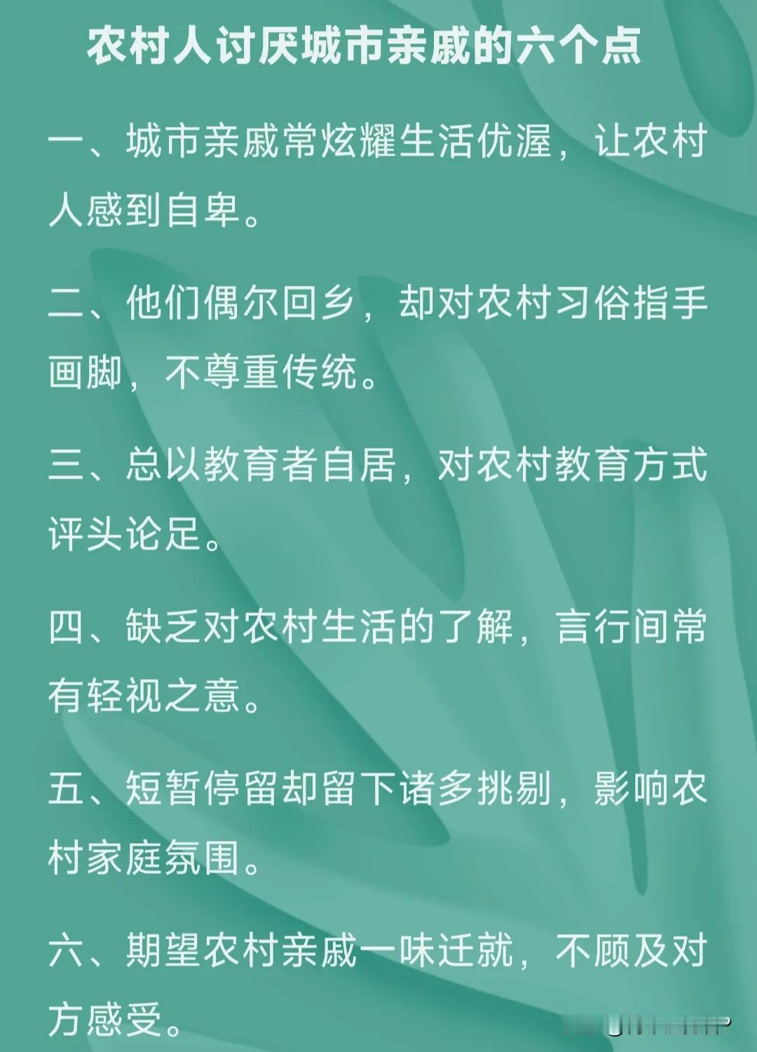 农村人讨厌城市亲戚的六大方面，看看小编说的对不对？过年了，很多城里人也会到农村老