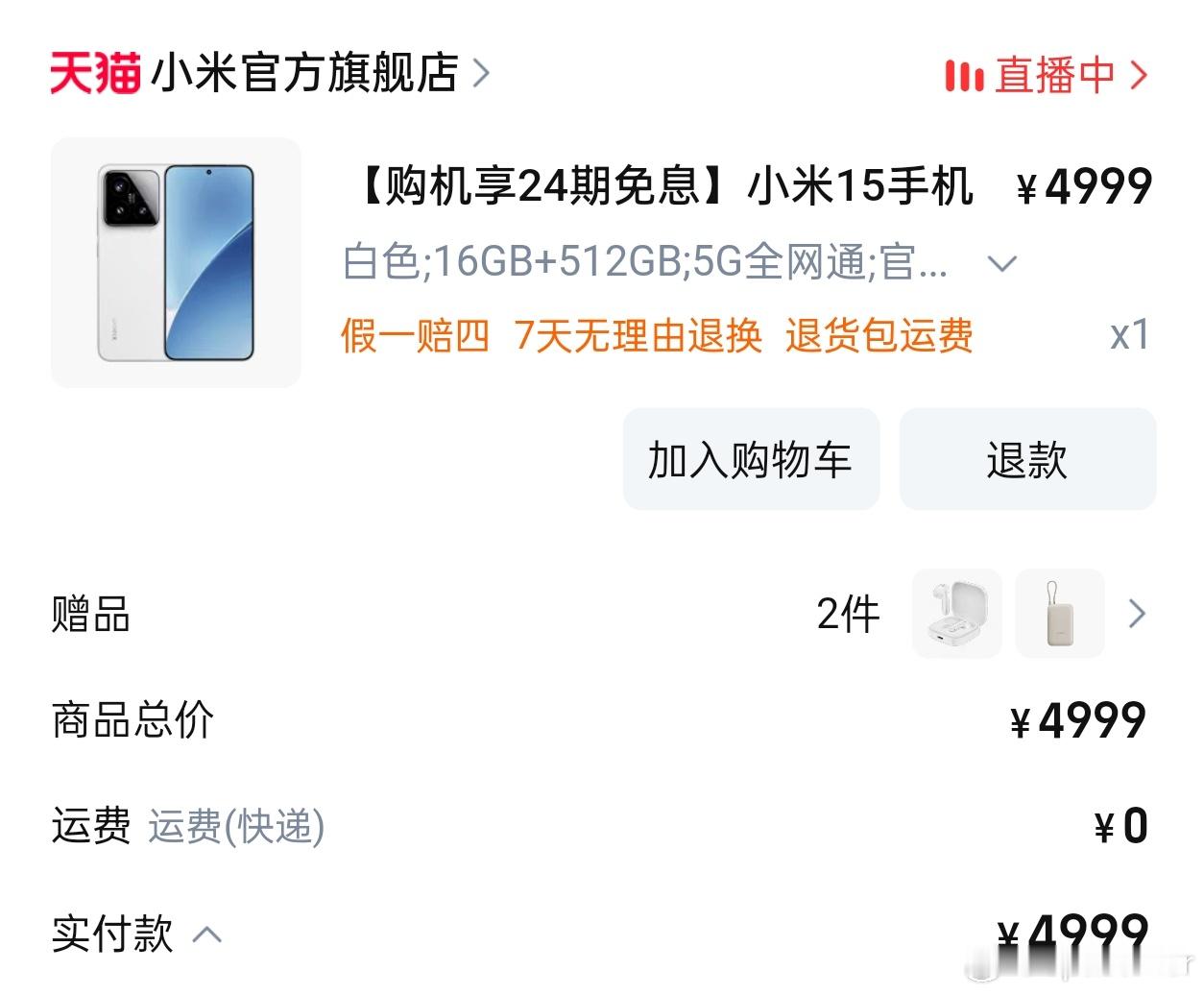 虽然哥们儿买不起车，但还是能买个小米15支持一下的[666]#小米SU7 Ult