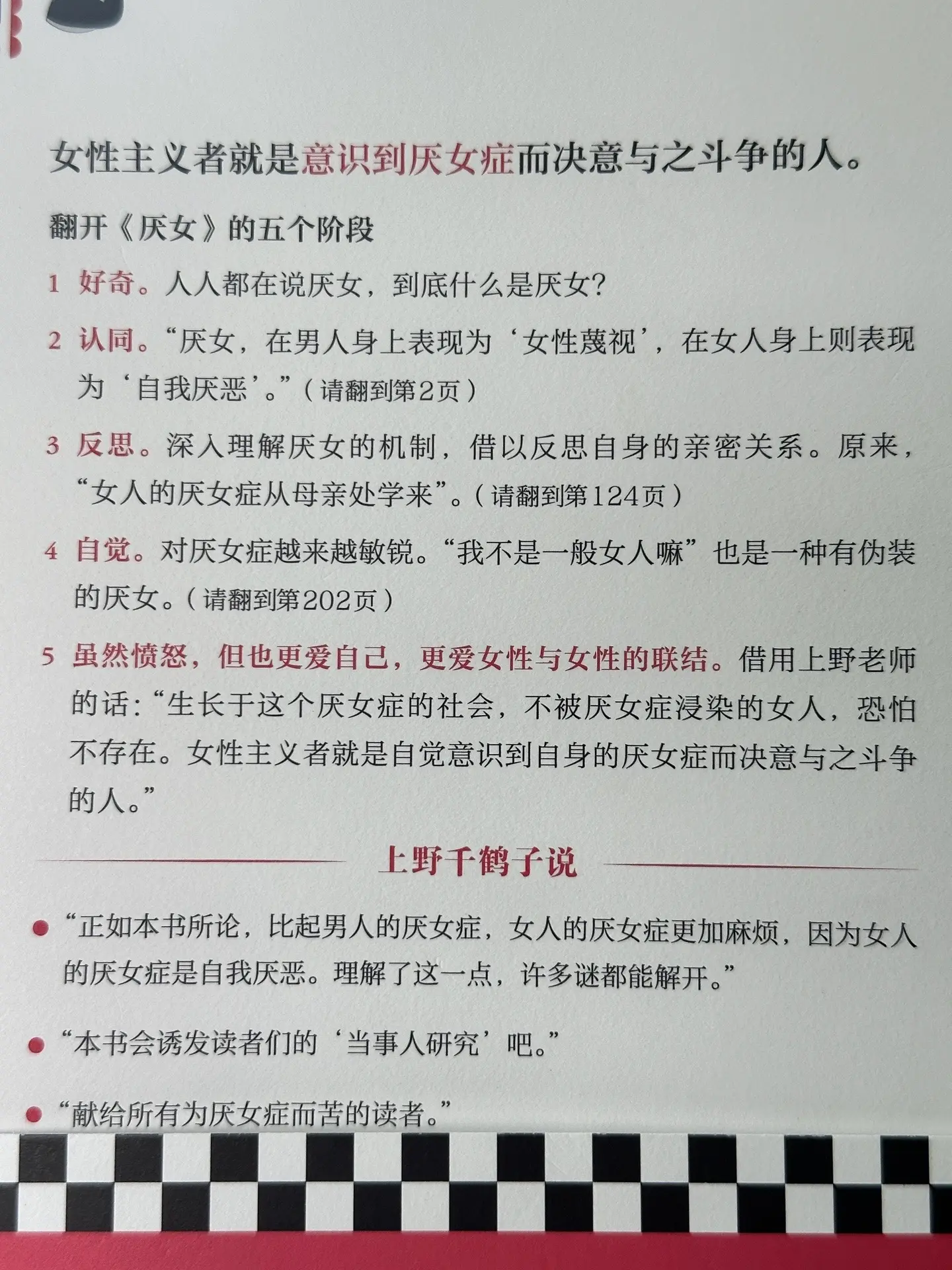 摆脱困境， 一本适合女孩子看的书！