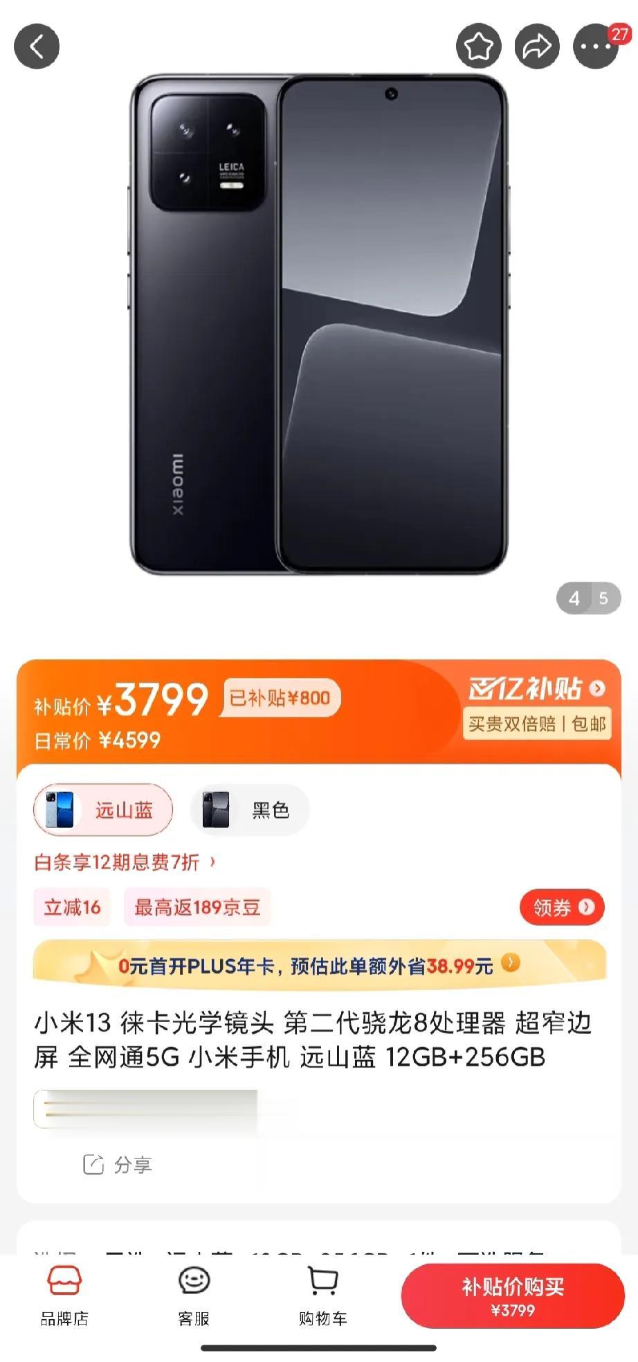 东哥果然良心，小米13直降800，你要说不心动算我输。

这是百亿补贴的价格，闭