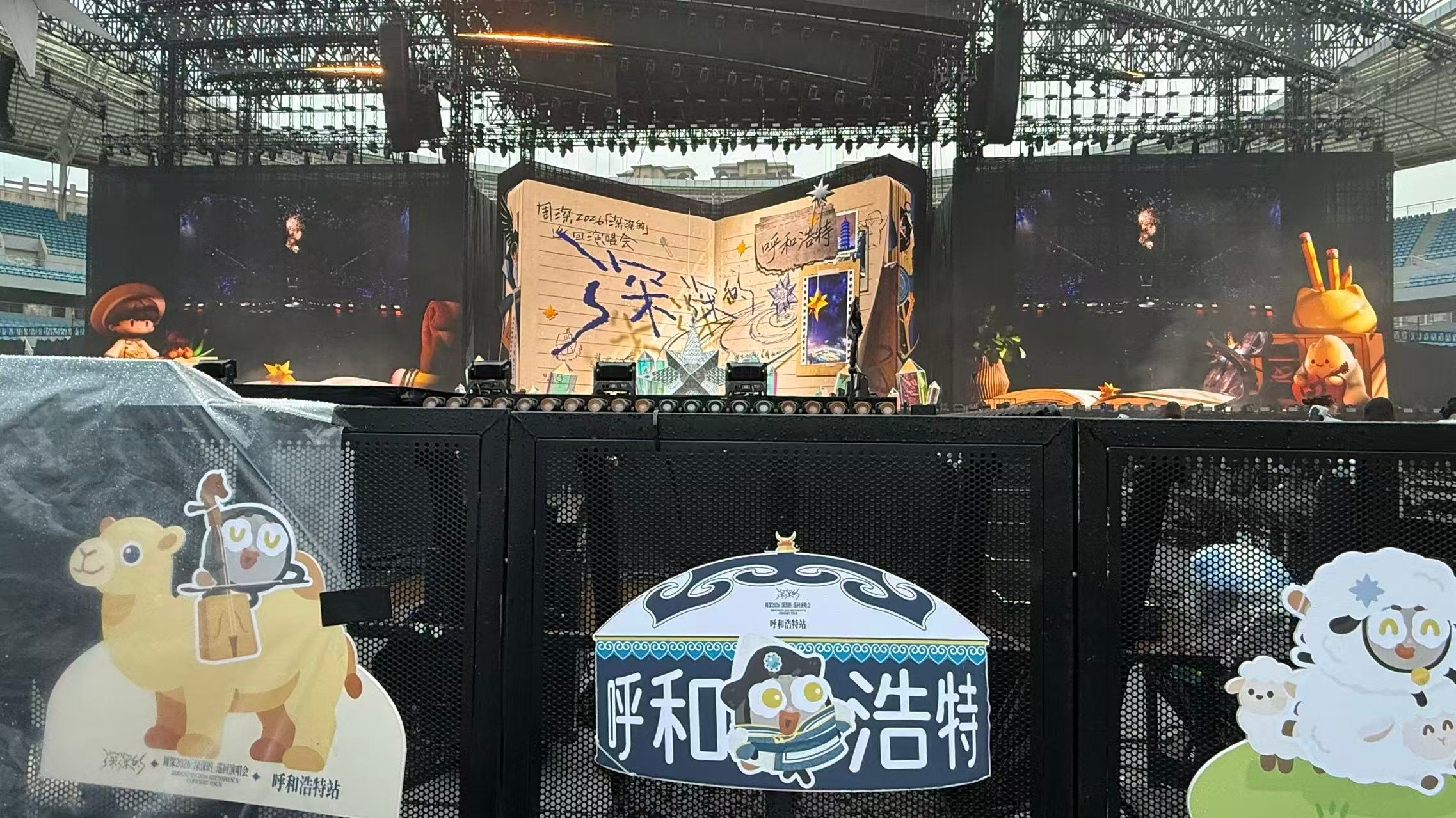 周深周深呼和浩特演唱会 前方战报嫑锅奏乐马头琴大嫑锅进蒙古包啦嫑羊都开始骑羊🐏