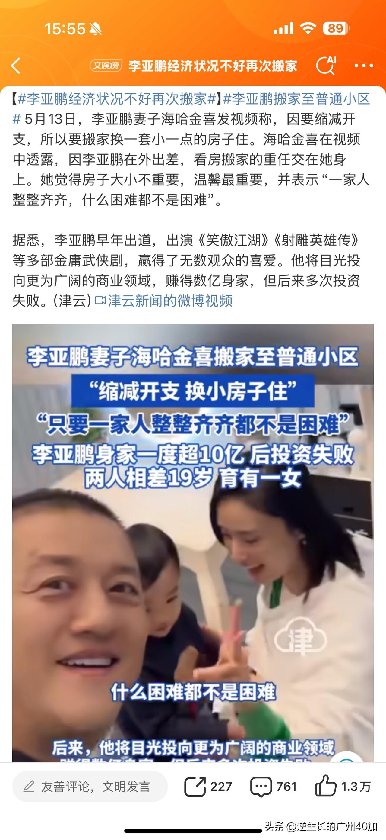 事实证明，李亚鹏桃花运是天选之子，但生意上却是没认清现实的稀巴烂！官方认证：李亚