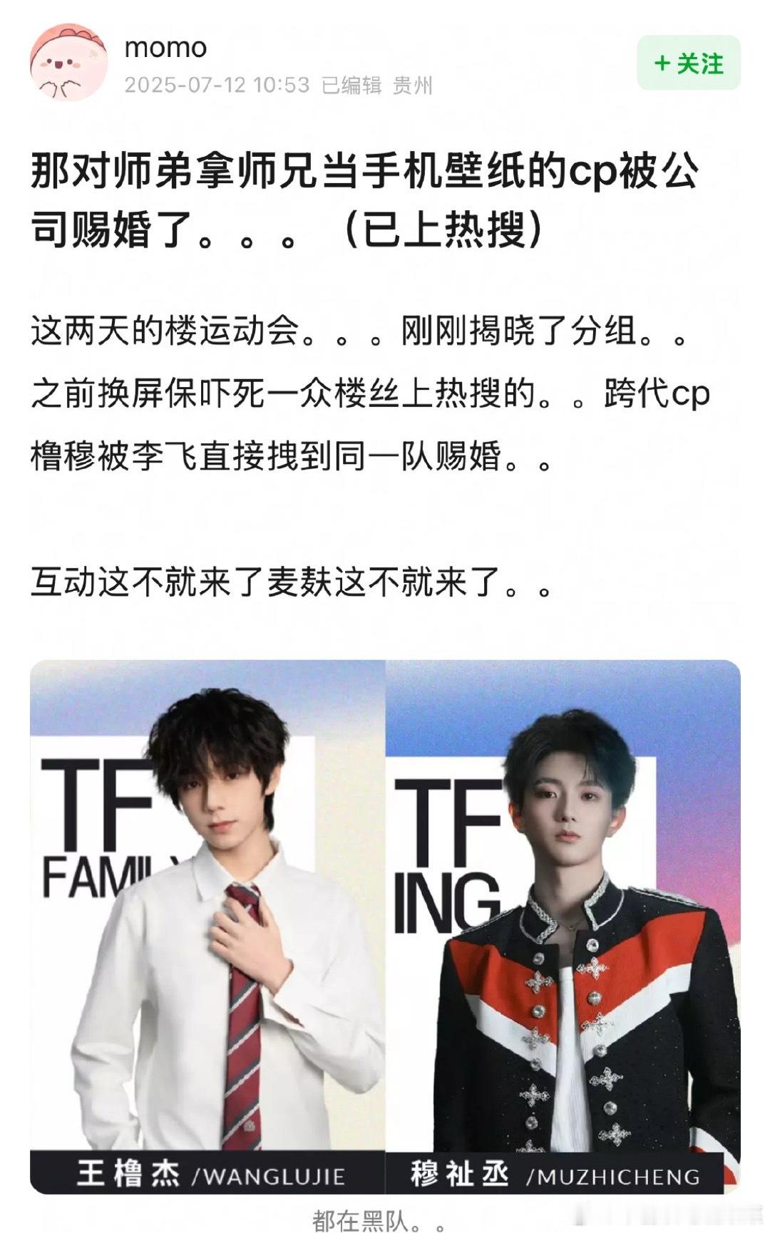 tg 今年最强跨代cp橹穆一组 ​​​