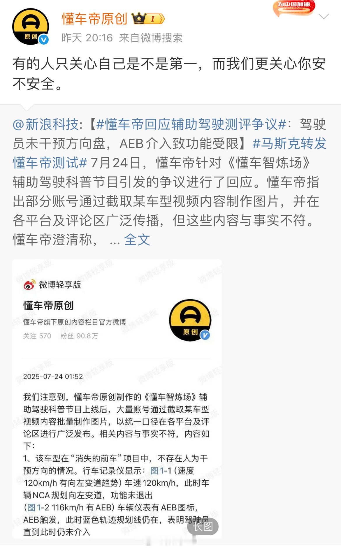 懂车帝：有的人只关心自己是不是第一，而我们更关心你安不安全。 ​​​