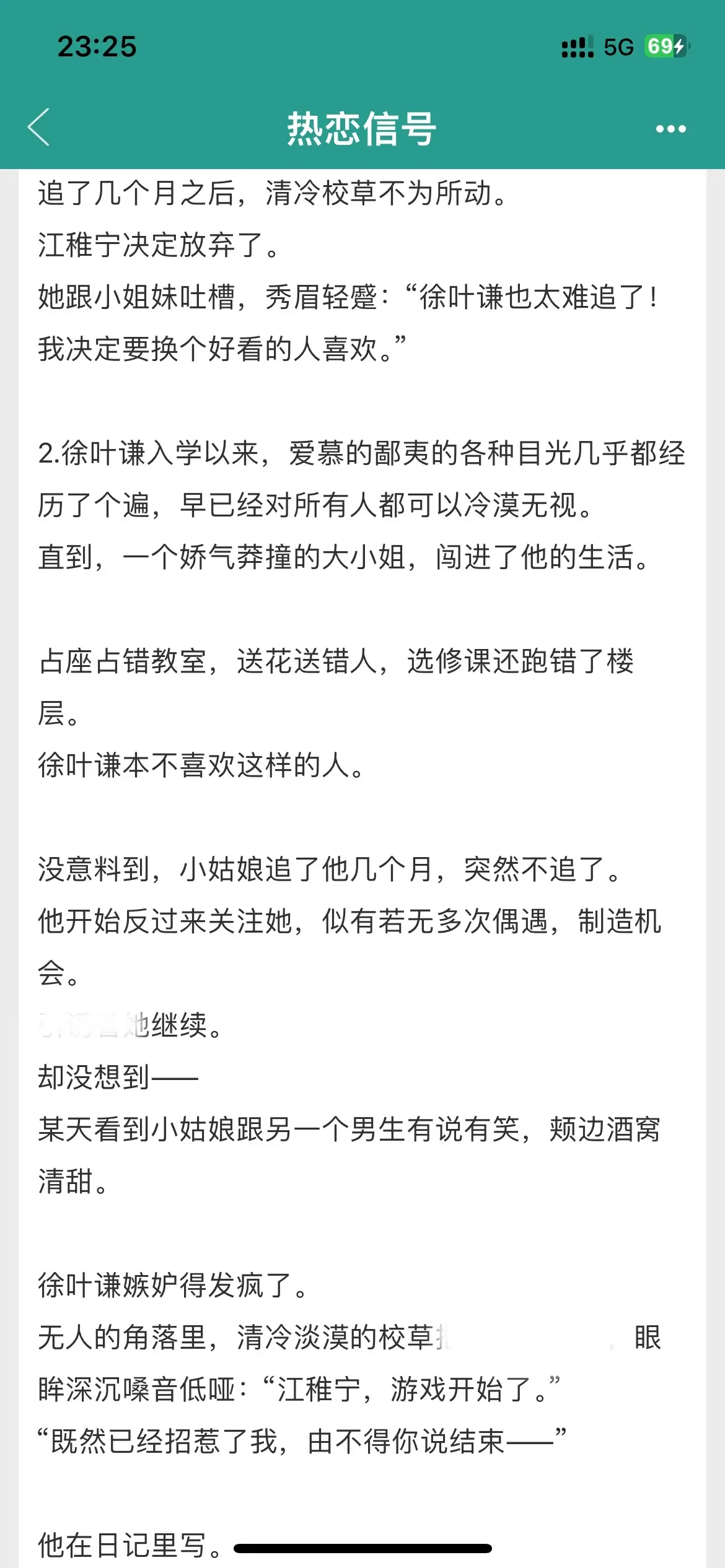 暗戳戳吃醋又各种温柔体贴！高甜女追男校园。高岭之花人前人后两副面孔！女...