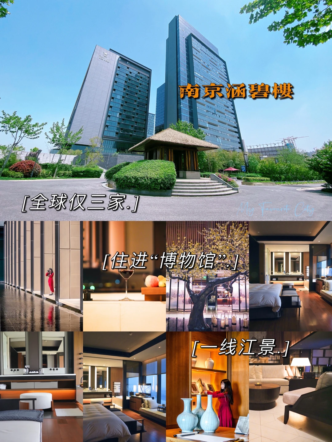 南京酒店｜此生必住的野奢酒店，全球仅三家