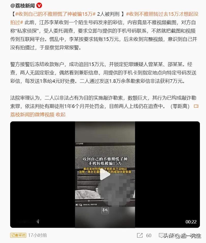 江苏一男子被不雅照威胁，立刻转了15万。网友：拍没拍你自己不知道吗？

江苏一男