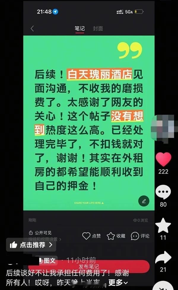 第一次知道，住酒店还需要交磨损费！白天瑰丽酒店的这个操作，会不会让其它的酒店也跟