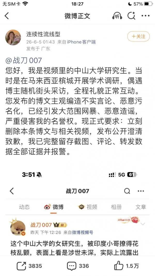 这张截图由上下两部分微博内容拼接而成，上半部分是中山大学女研究生发布的维权声明，