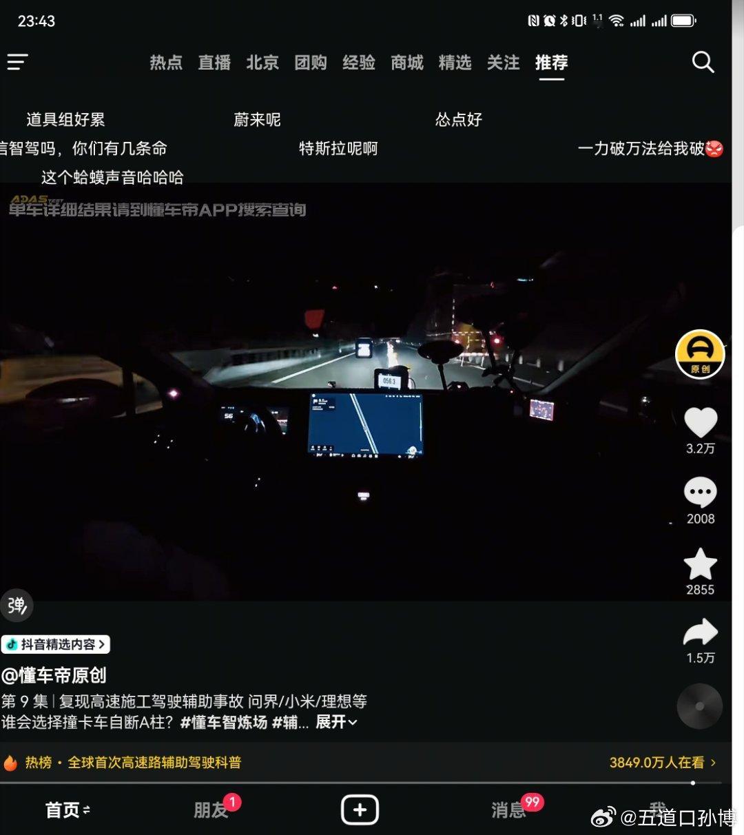 特斯拉FSD拟年内在华进一步落地 懂车帝这个前哨，打的已经是明牌了吧。FSD再不