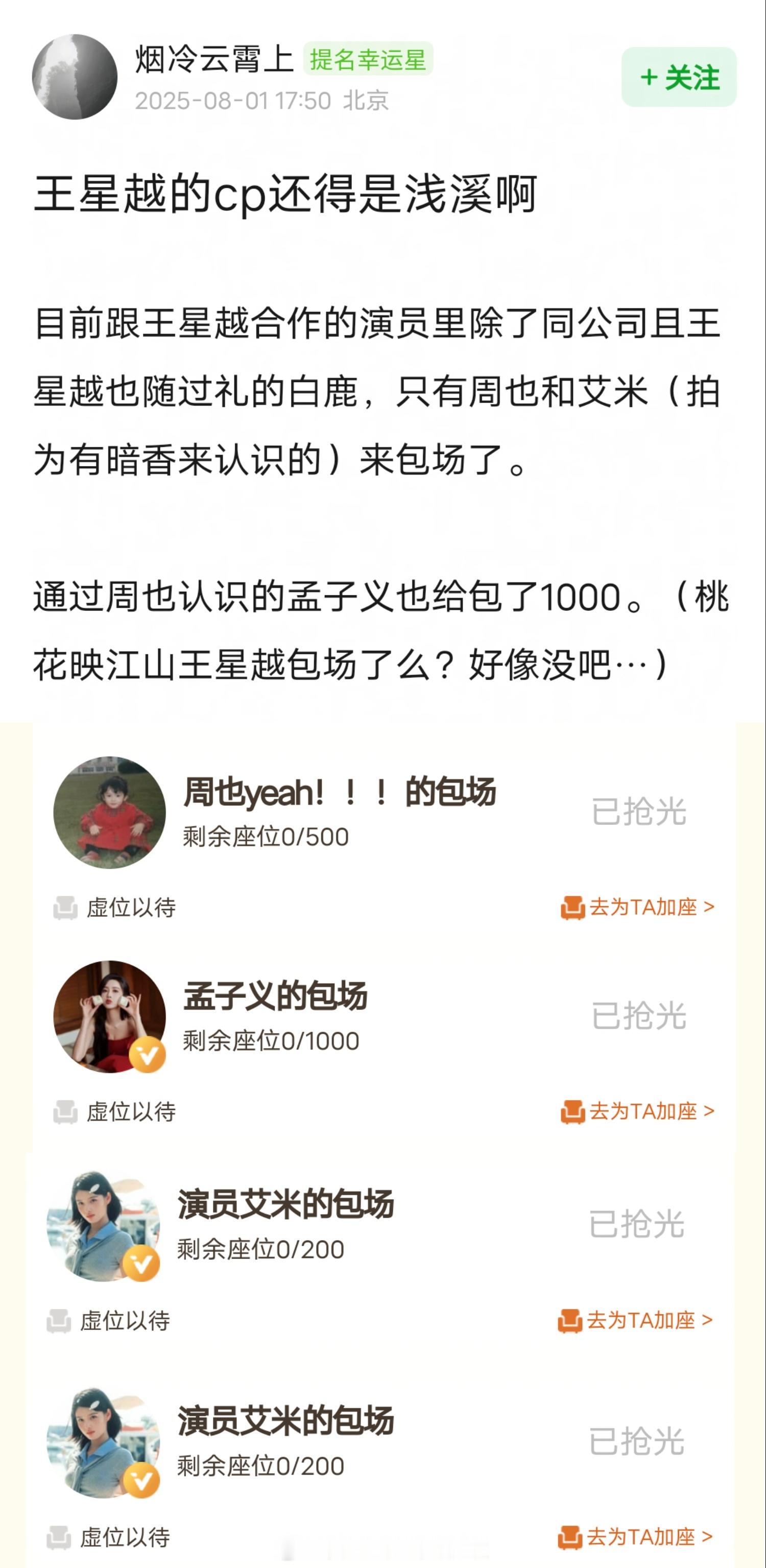 周也给王星越《定风波》包场了，浅溪cp上大分。周也太体面了吧，8.6锦月如歌就要