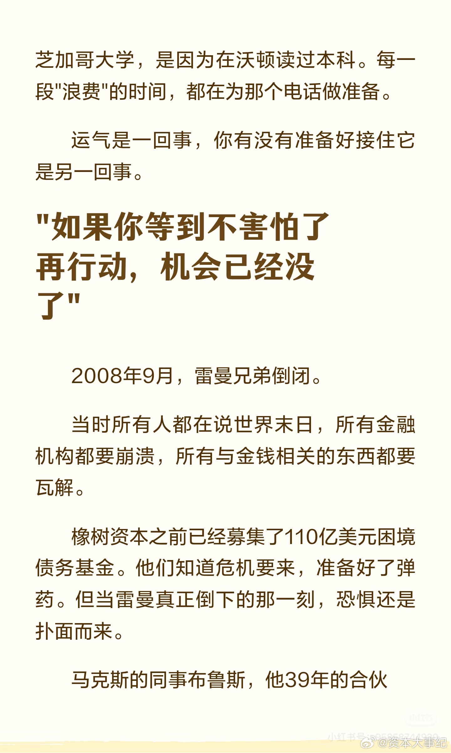 霍华德马克思80岁坦白：我浪费了25年，以前决定很随意，从来没经过深思熟虑 