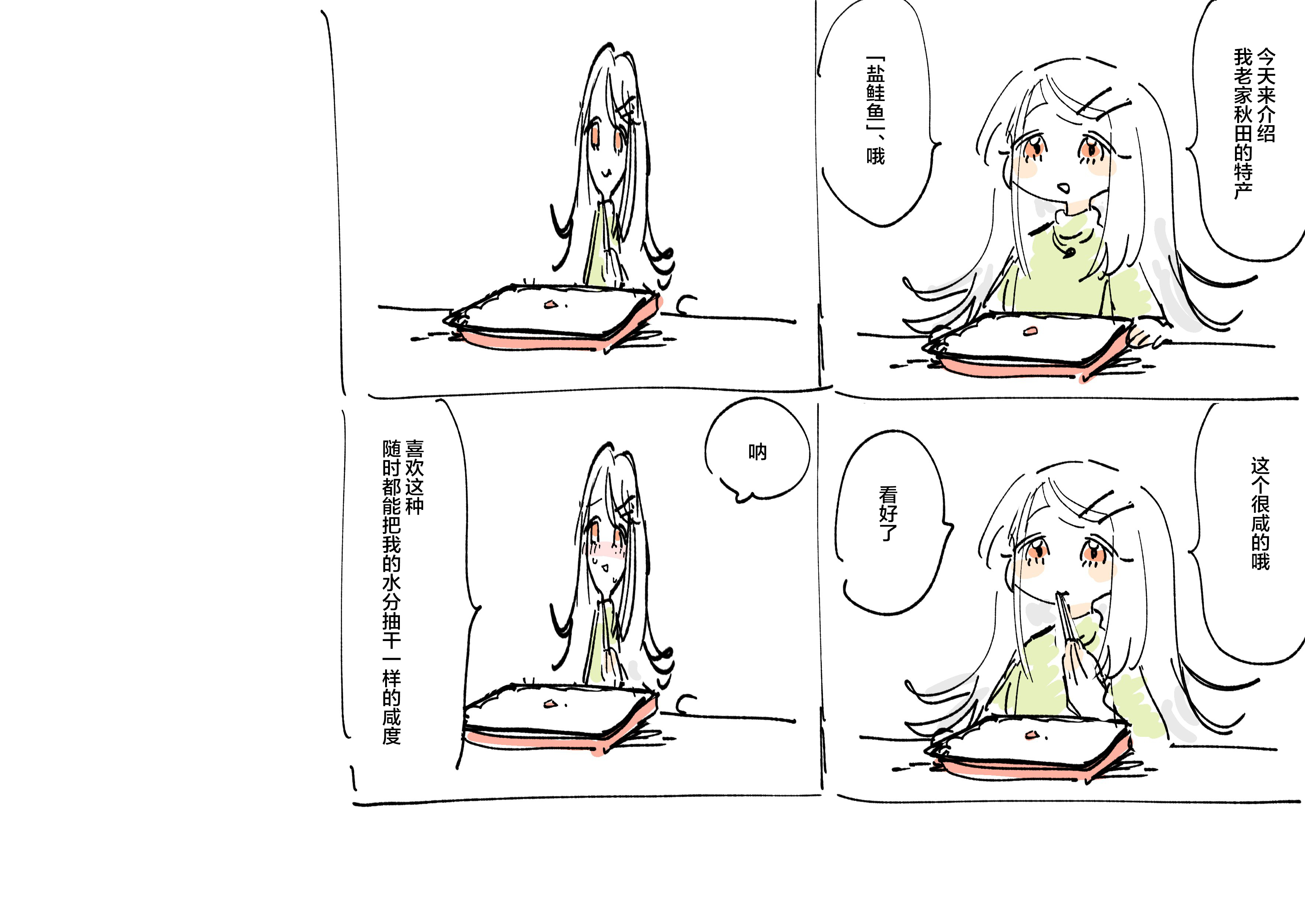 个人汉化 → 学园偶像大师 / 偶像大师灰姑娘女孩あめ塩  咸​​​