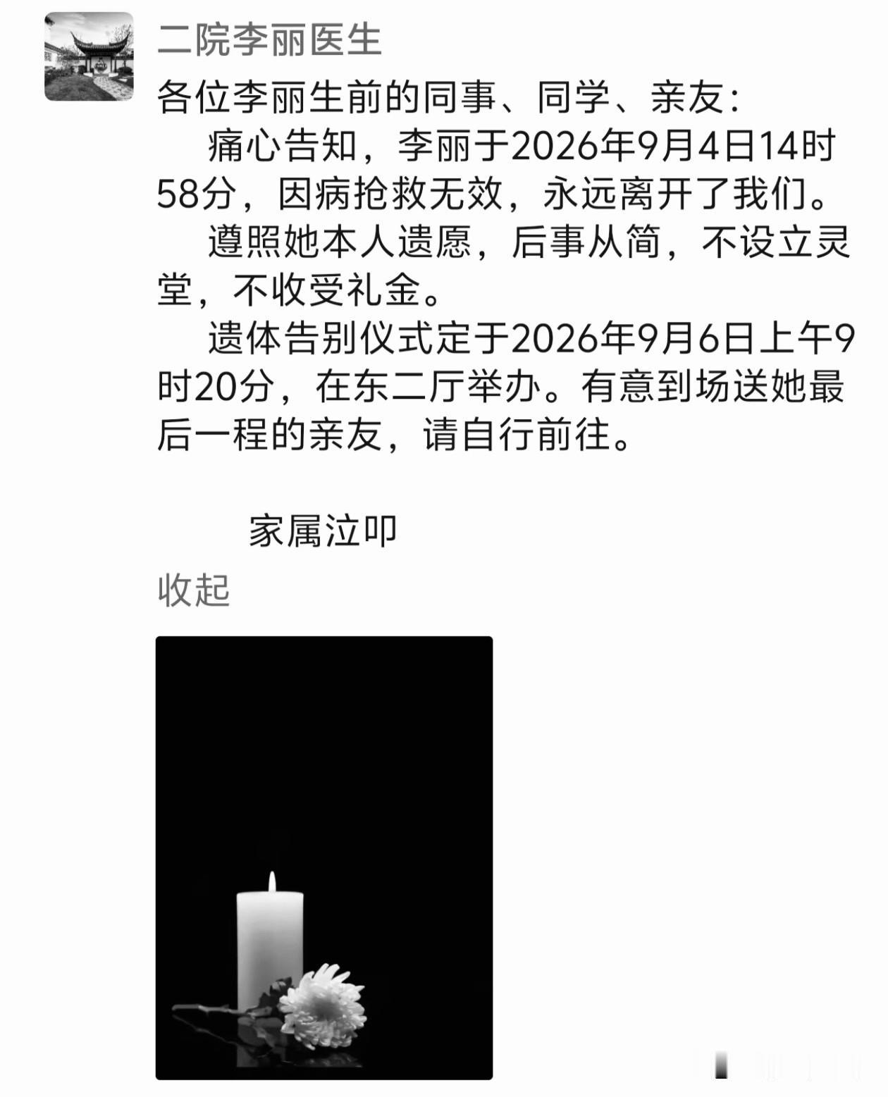 惊闻芜湖市第二人民医院产科李丽主任因病去世
    李丽主任芜湖市第二人民医院产