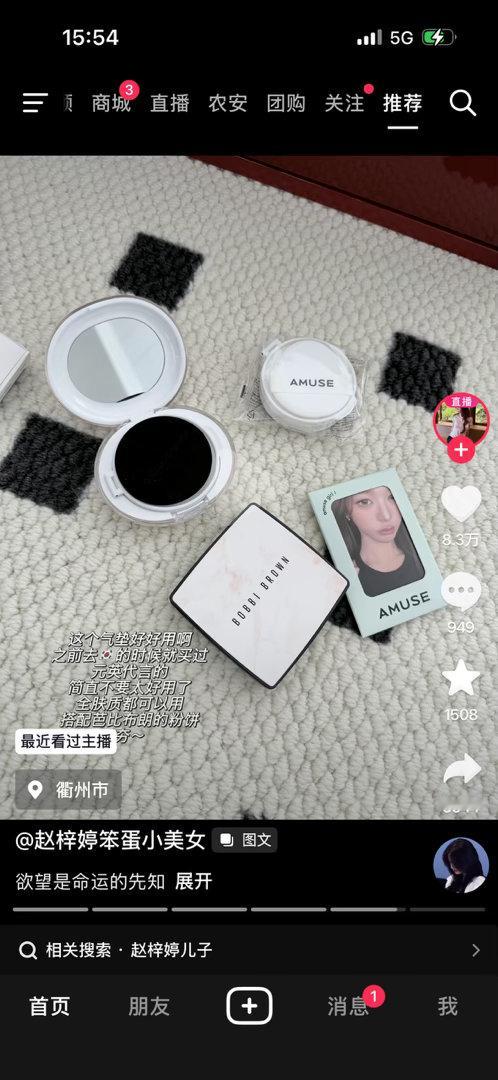 赵梓婷选品这一块没的说 amuse气垫确实好用 