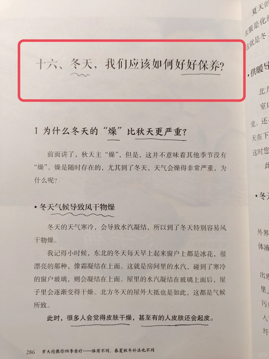 罗大伦老师——冬天保养的智慧，涨姿势🔥