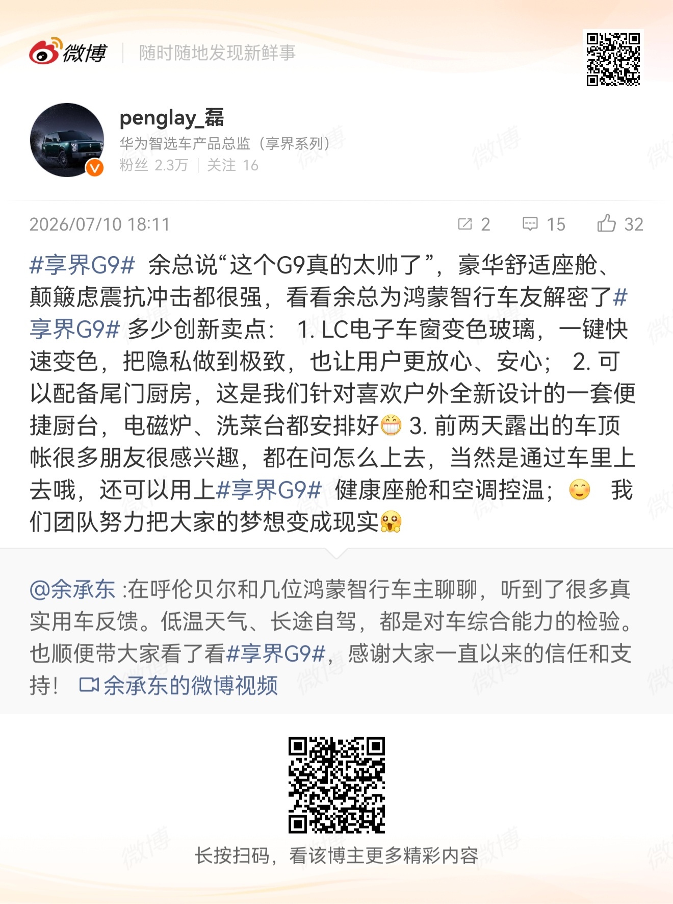 享界G9的一部分功能被曝了基本就是9系标配功能＋方盒子特供功能特点是有很多越野选