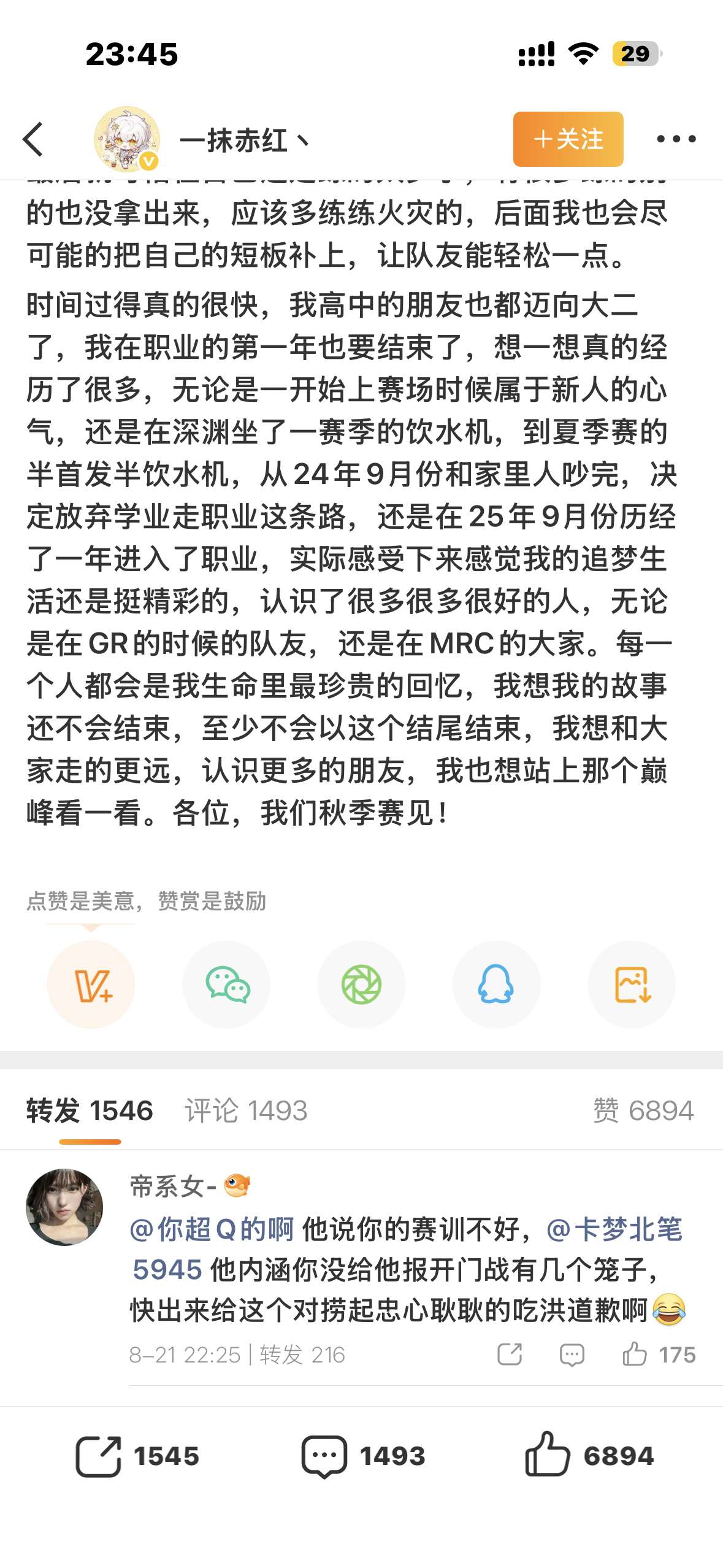 人都转会一个赛季了交接还在这虐恋呢 笑掉大牙了 