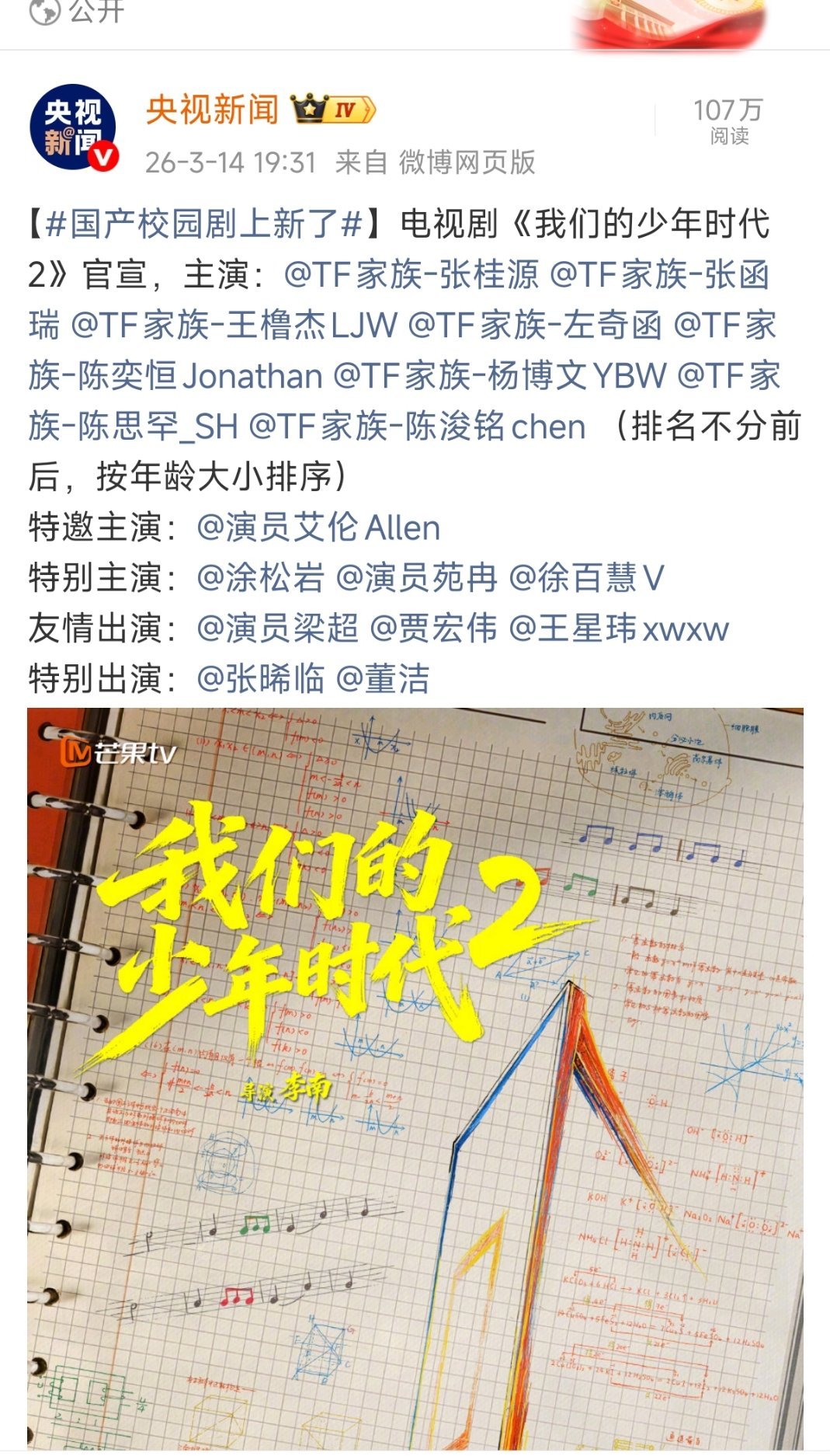 四代排面好大啊央视新闻都发了我们的少年时代（排名不分前后，按年龄大小排序） 