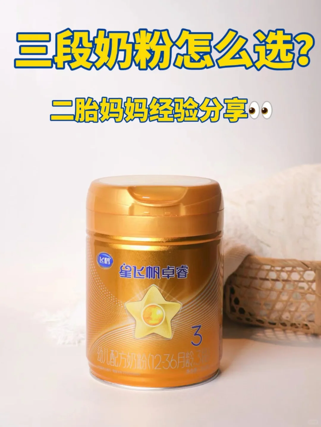 宝宝脑营养怎么补？经验宝妈三段奶粉推荐