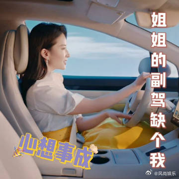 刘亦菲副驾少个我 刘亦菲的副驾诱惑，我彻底沦陷！智界R7大电池相伴，好想和她一起