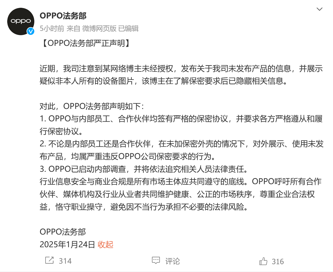 OPPO回应陈震泄露新机  这个事儿有点难评，大概是陈震拍了媒体机，然后直接给发