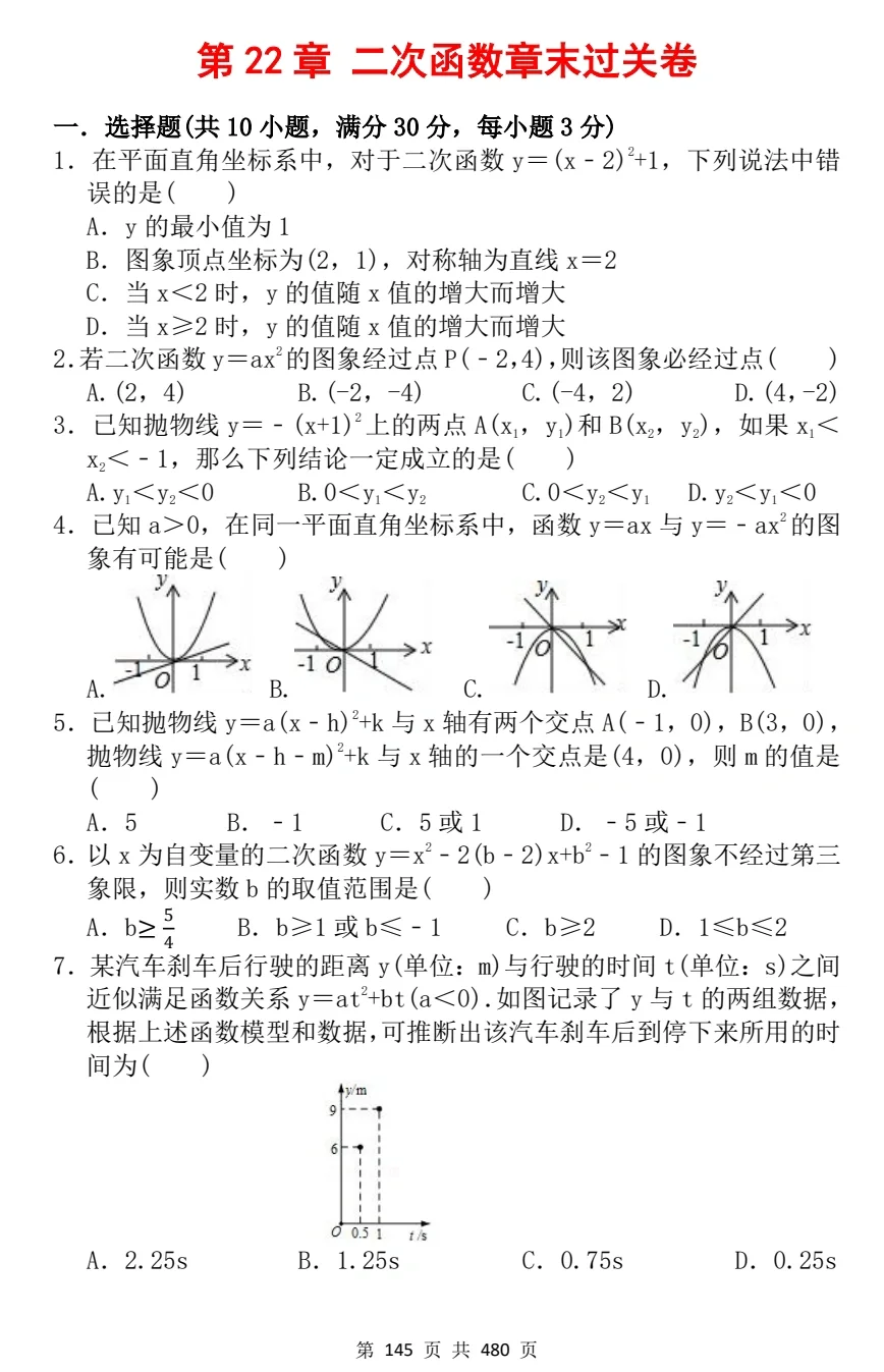 九上数学《二次函数》单元测试题