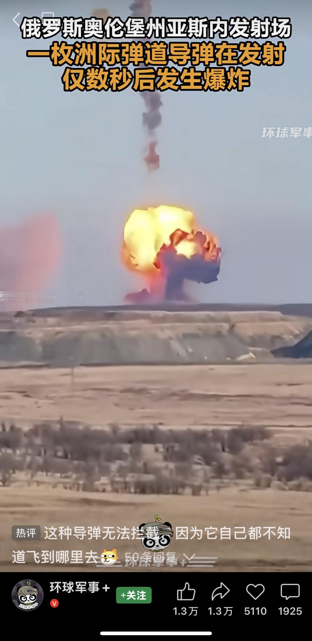 11月29日，一段在国外社交媒体流传的视频显示，俄罗斯一枚洲际弹道导弹在奥伦堡州