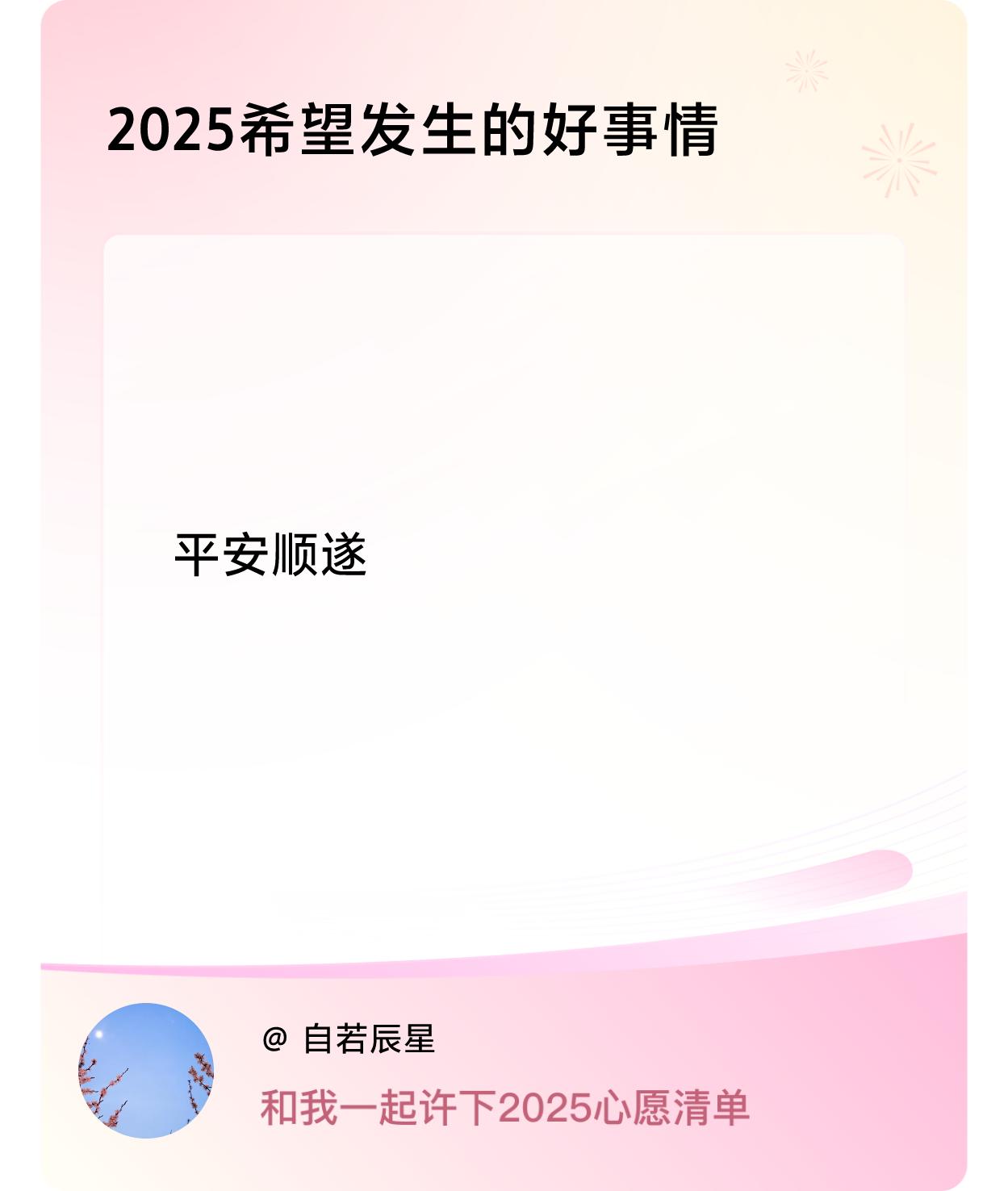 。如今的我不想去要求大富大贵，不想去争取什么，只想简简单单，平平安安。似乎经历一