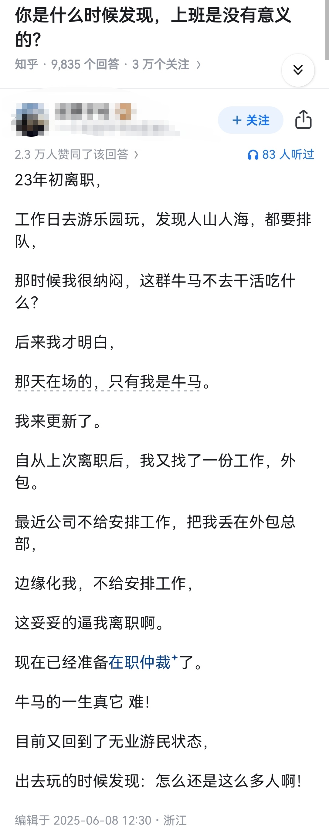 你是什么时候发现，上班是没有意义的？ 