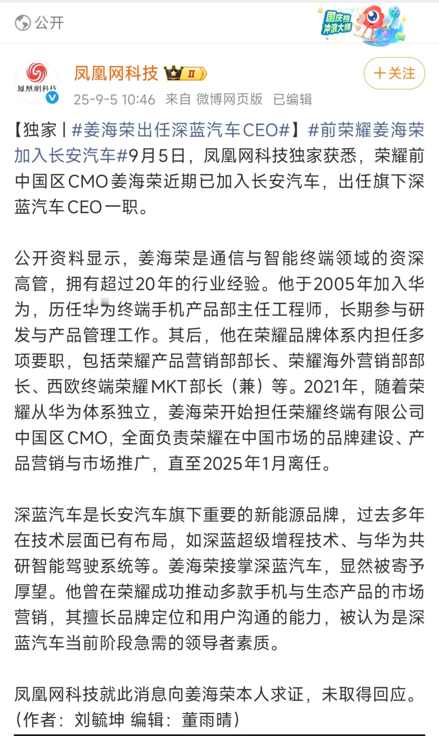 哦吼~姜海荣出任深蓝汽车ceo ​​​